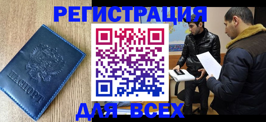 прописка штамп в Тогучине